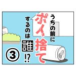 ポイ捨て犯は誰⁉︎③怒ったぞー！